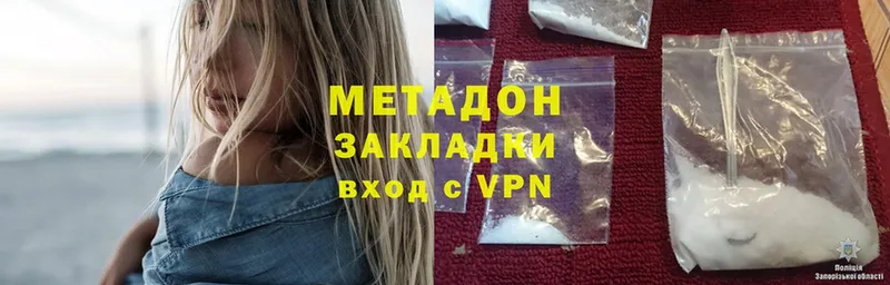 МЕТАДОН кристалл  цена наркотик  Малоярославец 